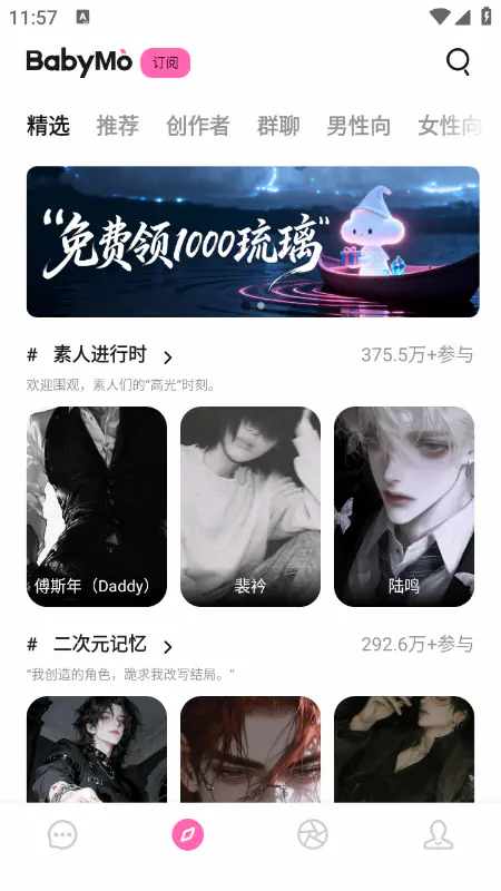 《BabyMo》 - AI虚拟角色情感搭子陪伴 Hero图